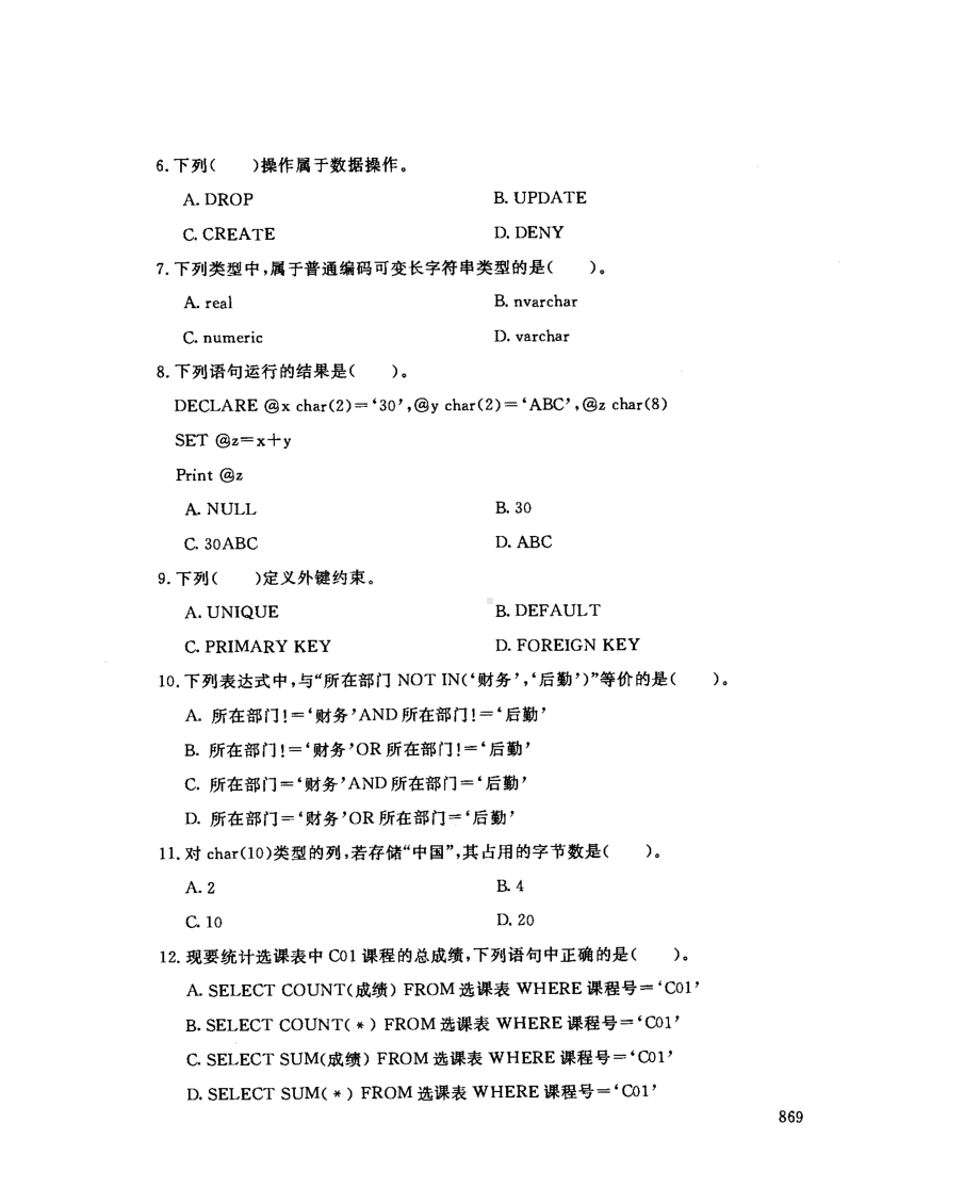 国开大学2016年07月1256《数据库应用技术》期末考试参考答案.pdf_第2页