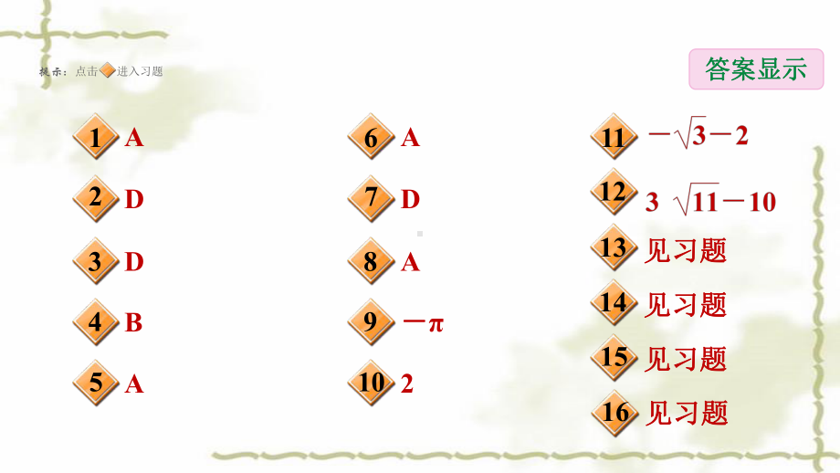 九年级数学上册期末提分练案第1课时二次根式课件.ppt_第2页