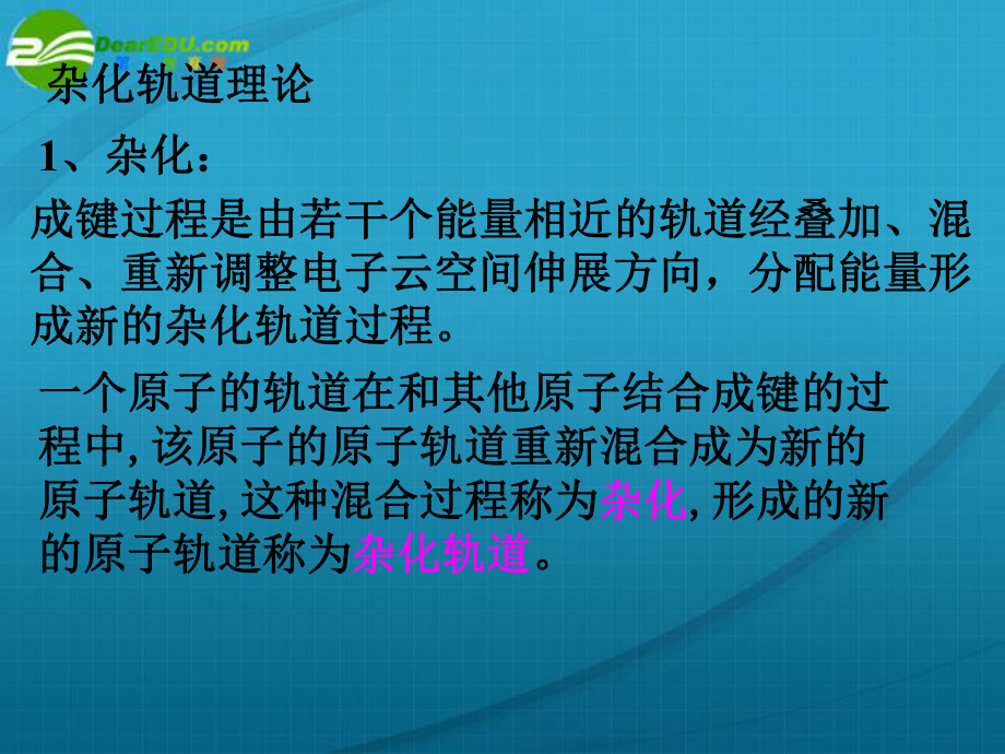 高中化学-杂化轨道理论竞赛课件.ppt_第3页