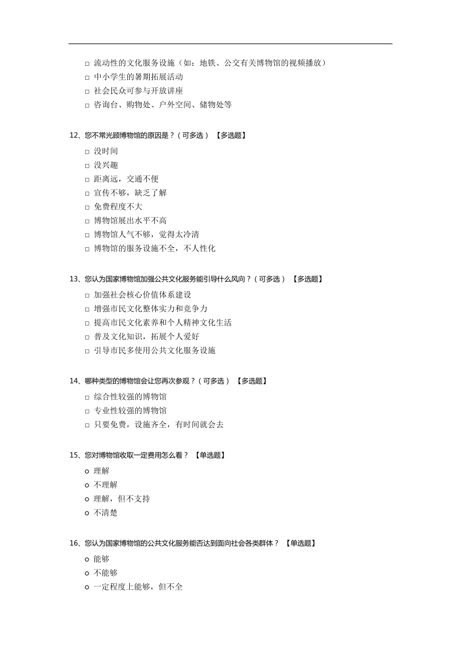 国家博物馆的公共文化服务现状调查.docx_第3页