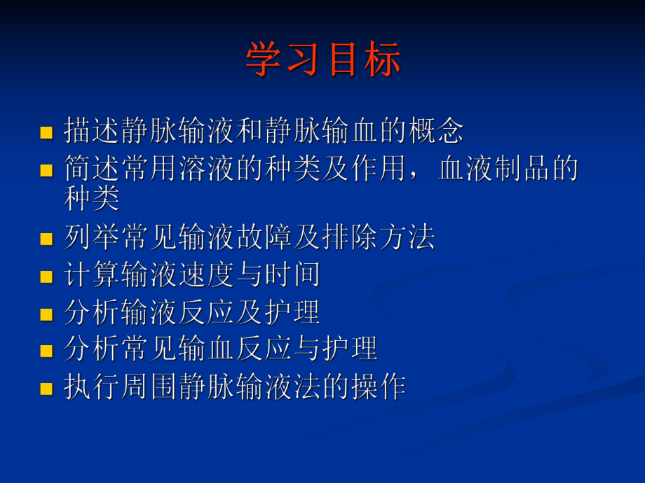 静脉输液与输血.ppt_第2页