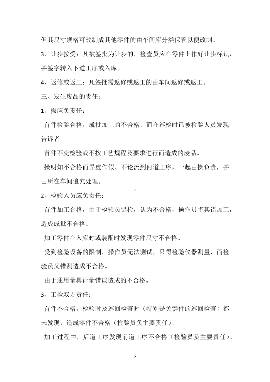 不合格品管理制度模板范本.docx_第2页