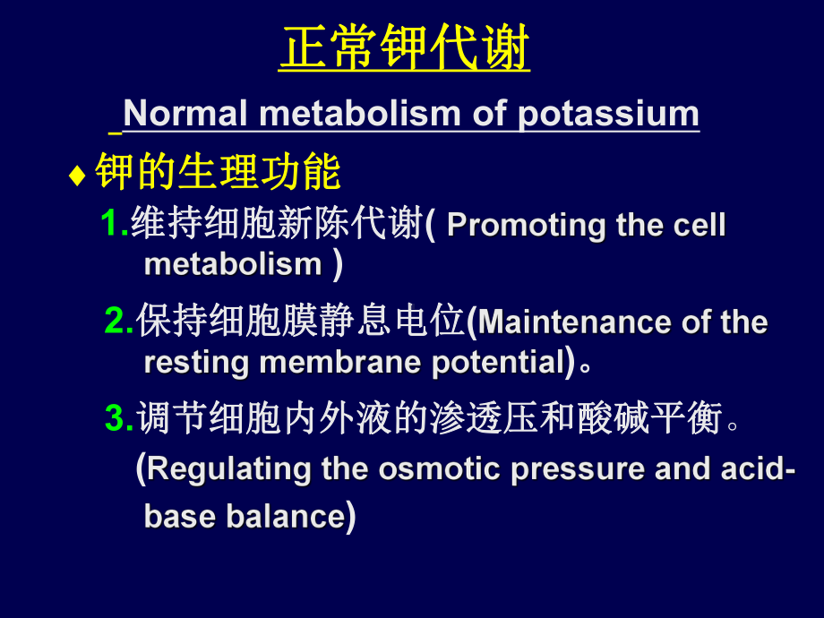 钾-2009（星语出品）（完全免费）.ppt_第2页