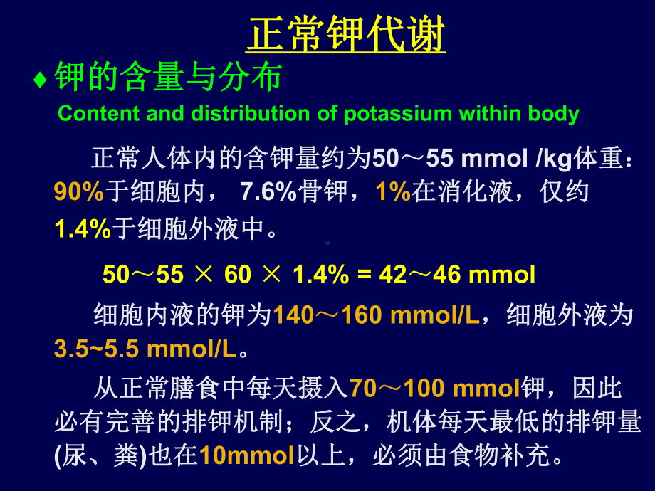 钾-2009（星语出品）（完全免费）.ppt_第3页