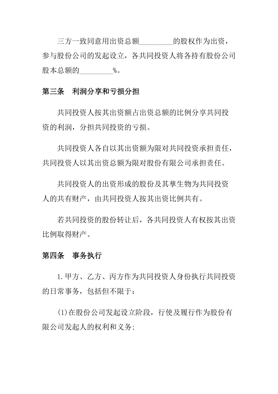 合伙投资协议书范本、合伙退伙协议书、合伙协议.doc_第2页