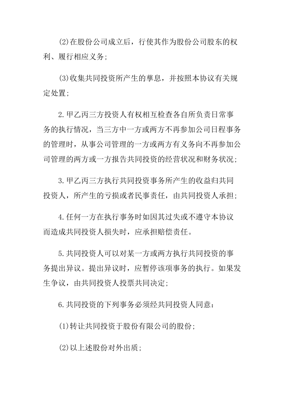 合伙投资协议书范本、合伙退伙协议书、合伙协议.doc_第3页