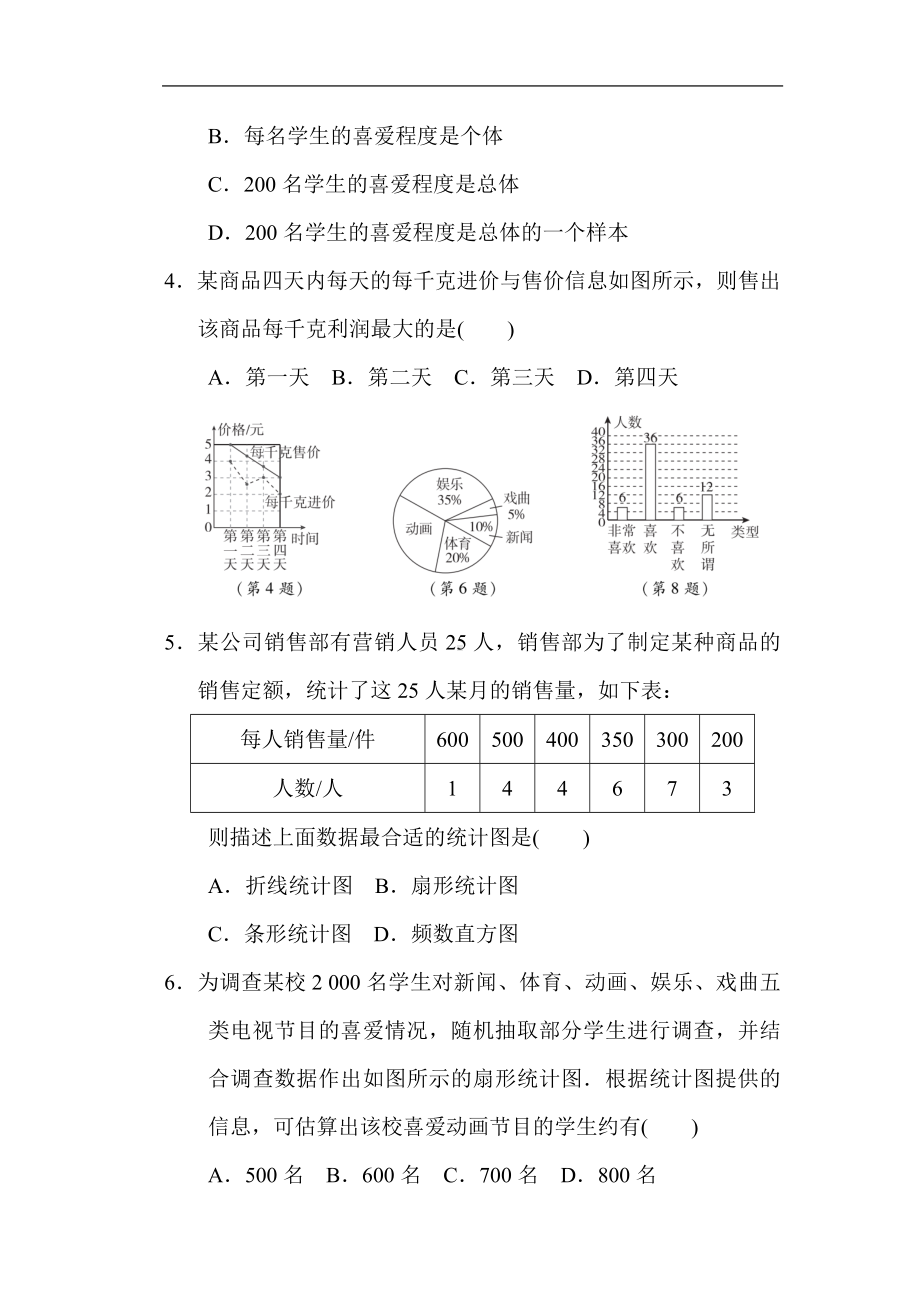 第六章综合素质评价 北师大版数学七年级上册.doc_第2页