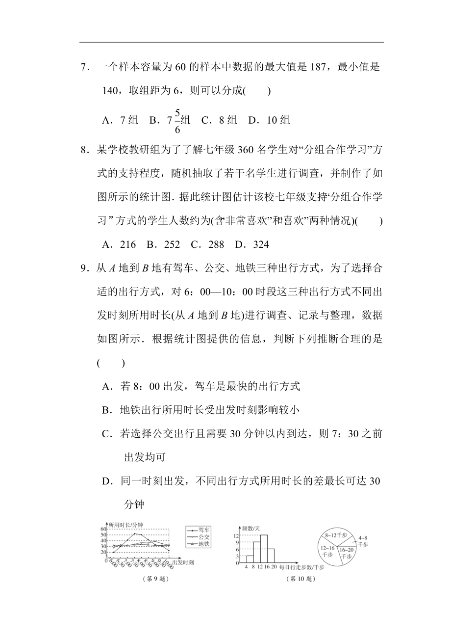 第六章综合素质评价 北师大版数学七年级上册.doc_第3页