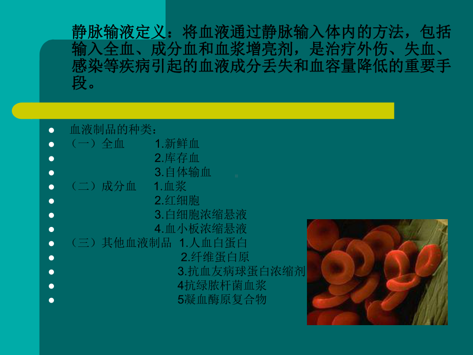 静脉输血法操作并发症.ppt_第2页