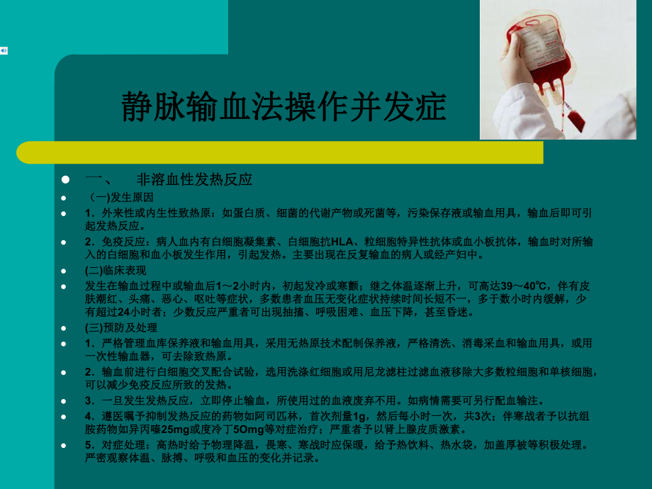 静脉输血法操作并发症.ppt_第3页