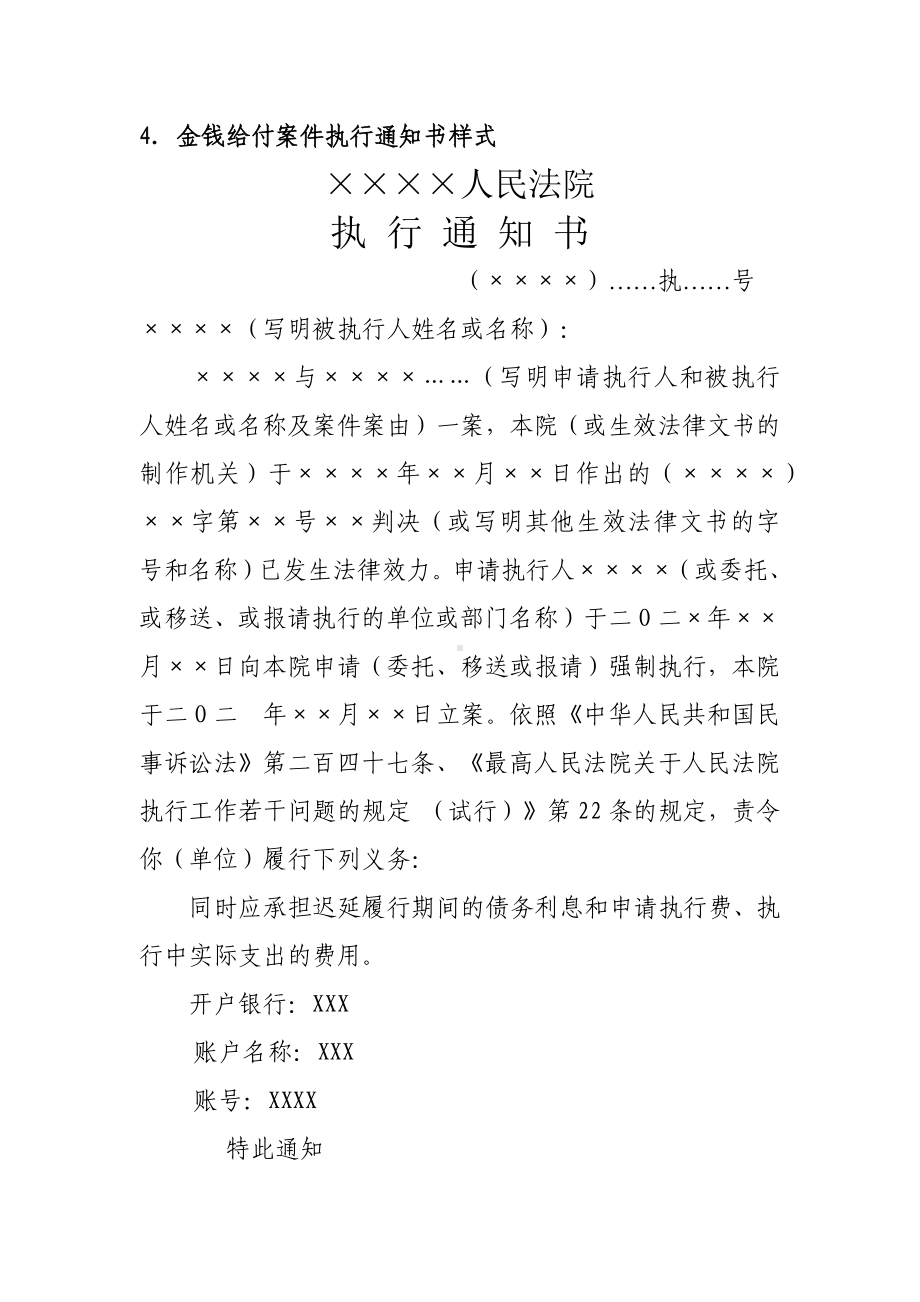 金钱给付案件执行通知书、非诉行政案件执行通知书、非诉行政案件执行通知书.docx_第1页