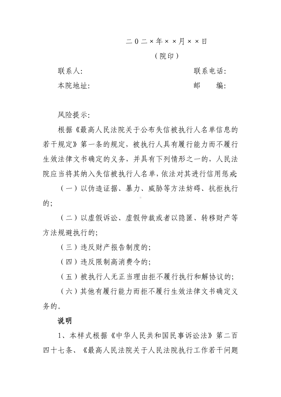 金钱给付案件执行通知书、非诉行政案件执行通知书、非诉行政案件执行通知书.docx_第2页