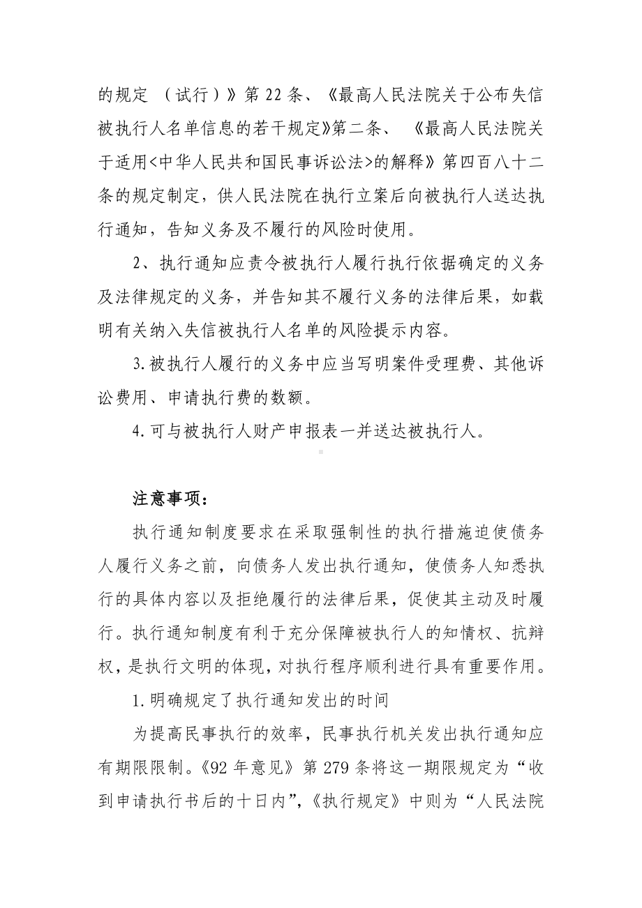 金钱给付案件执行通知书、非诉行政案件执行通知书、非诉行政案件执行通知书.docx_第3页