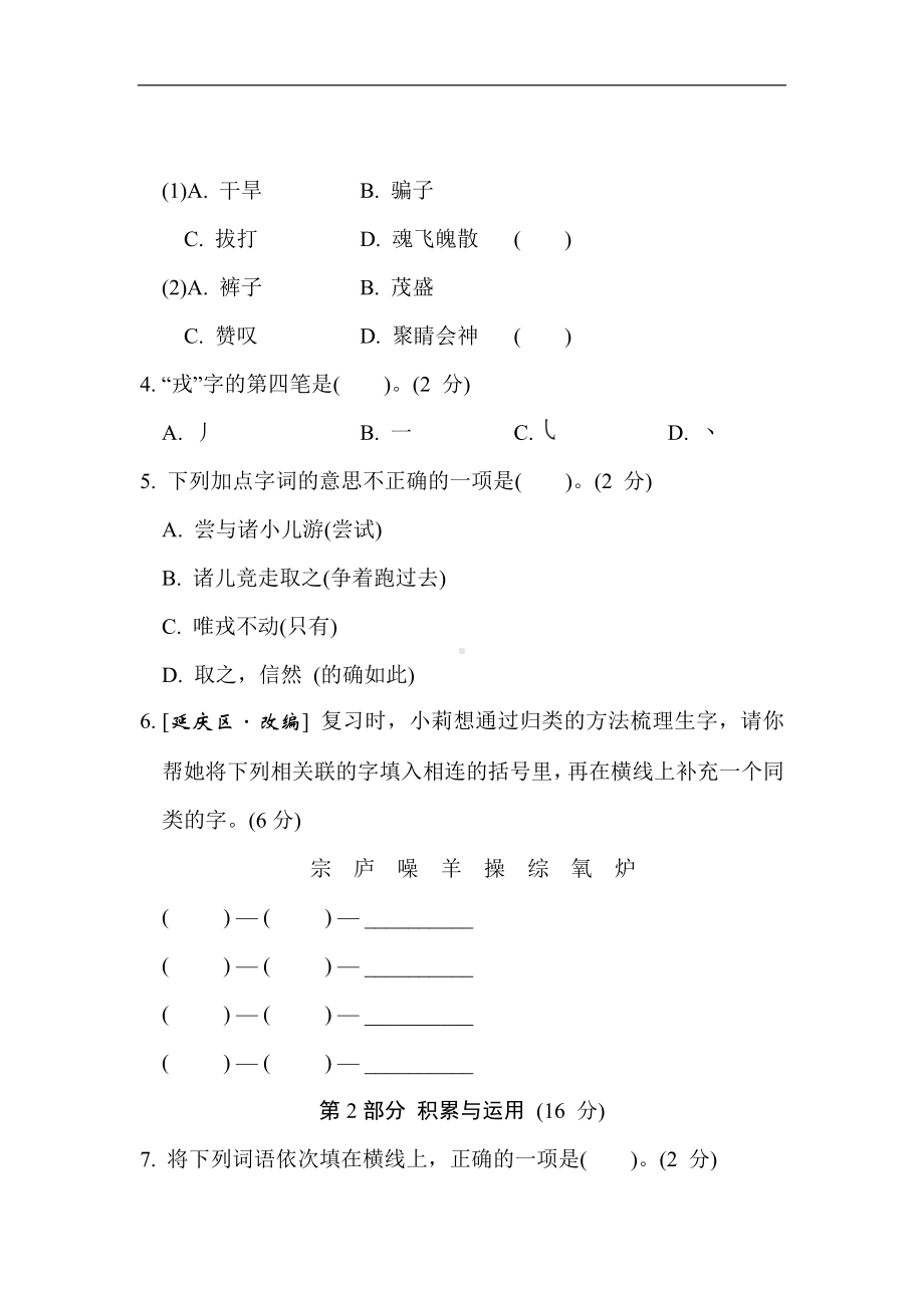 第八单元综合素质评价（单元卷）部编版语文四年级上册.doc_第2页