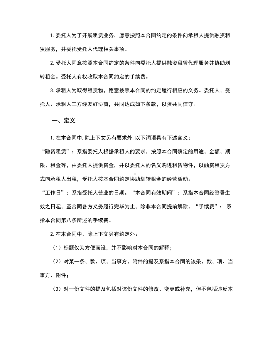 委托融资租赁合同、租船合同、租赁经营合同、租赁委托合同.doc_第2页