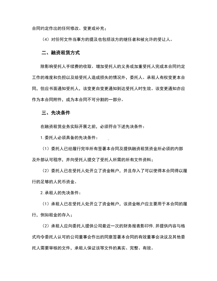 委托融资租赁合同、租船合同、租赁经营合同、租赁委托合同.doc_第3页