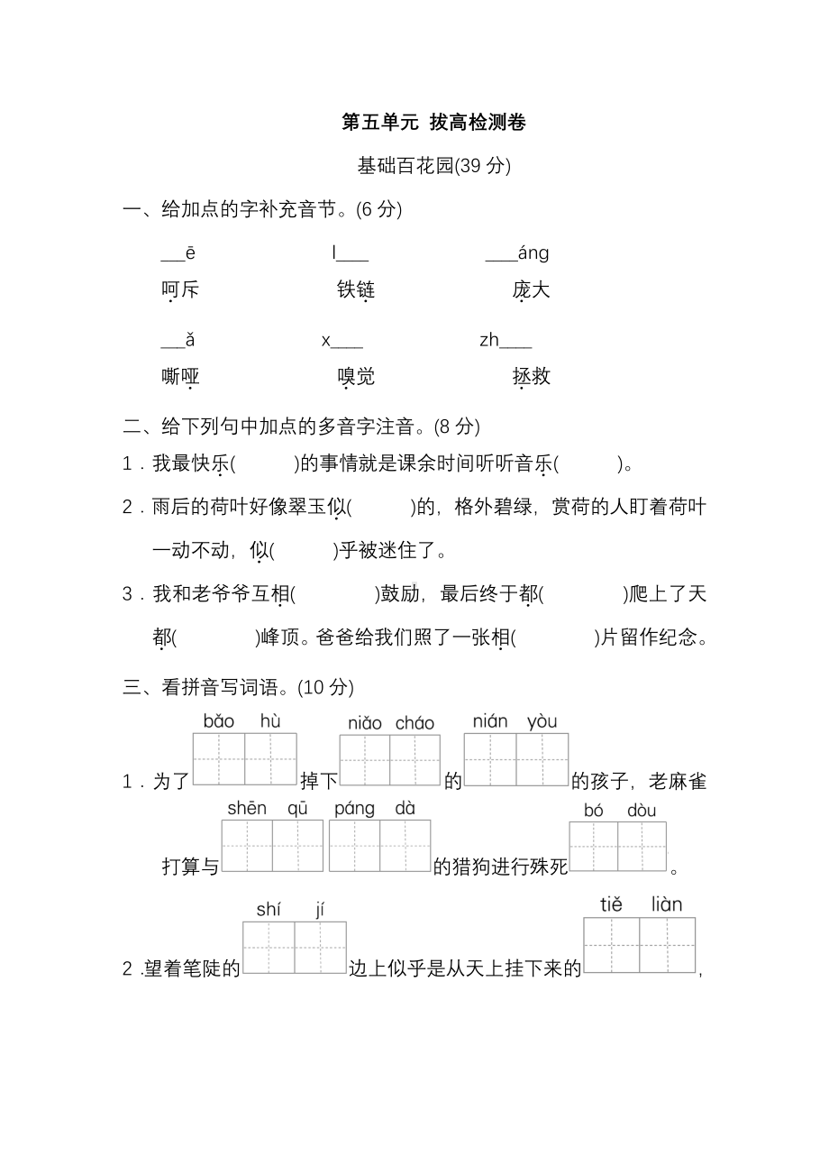 4年级语文上册第五单元 拔高检测卷及答案.pdf_第1页