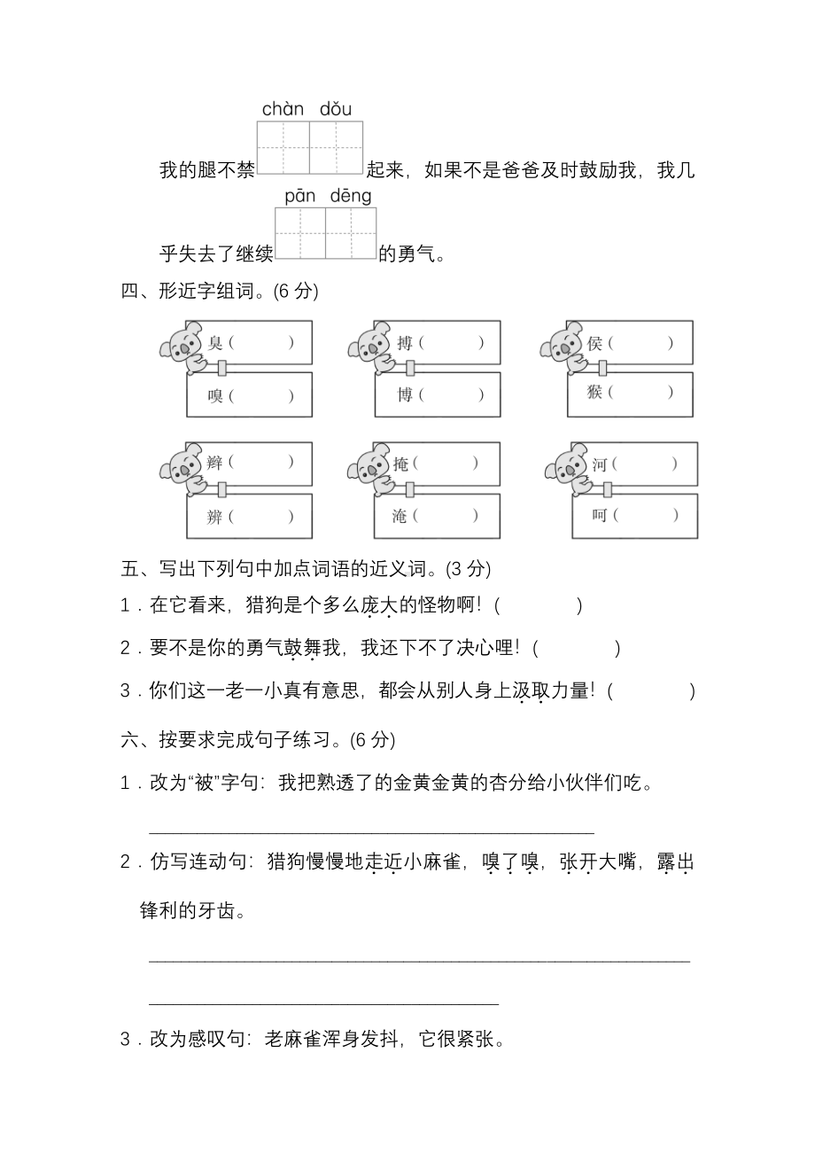 4年级语文上册第五单元 拔高检测卷及答案.pdf_第2页