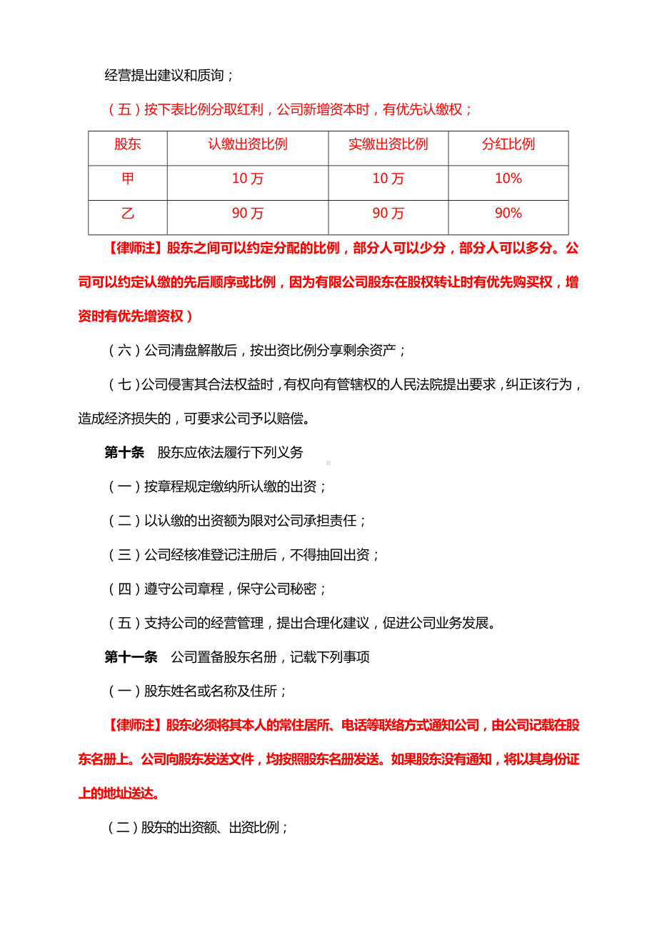 最新基于保护创始人股东有限公司章程及附件、股东保密及竞业禁止协议（股东与公司间）、投资管理中心（有限合伙）章程.docx_第3页