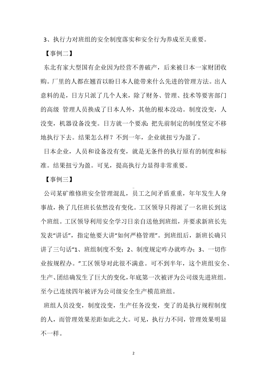 不断强化执行力-班组安全管理的重中之重模板范本.docx_第2页