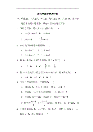 第五章一元一次方程综合素质评价 北师大版数学七年级上册.doc