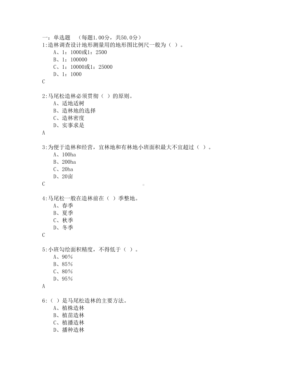 陕西省机关事业单位工人技术等级考核造林工题库.doc_第1页