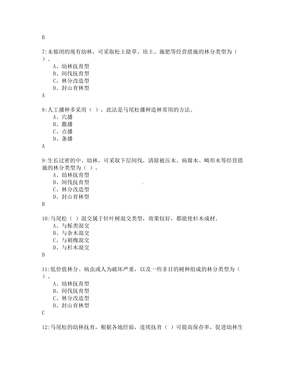 陕西省机关事业单位工人技术等级考核造林工题库.doc_第2页