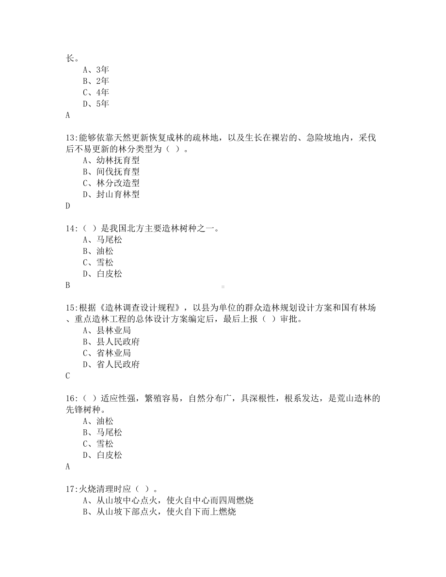 陕西省机关事业单位工人技术等级考核造林工题库.doc_第3页