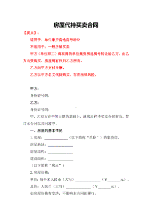 房屋代持买卖合同、旧货（二手物品）买卖合同、酒店式公寓买卖合同-《民法典》修订版.docx