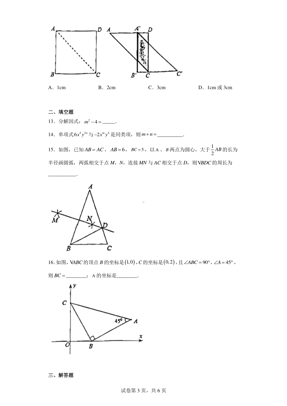 2023年海南省省直辖县级行政单位东方市中考二模数学试题.pdf_第3页