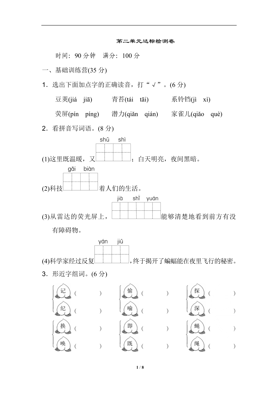 部编版语四年级第二单元 达标测试卷.doc_第1页