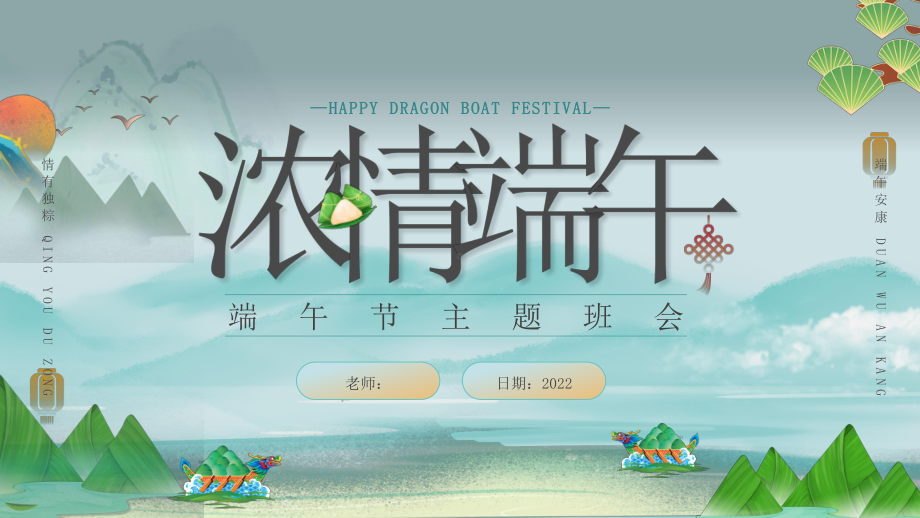 端午节班会 ppt课件.pptx_第1页