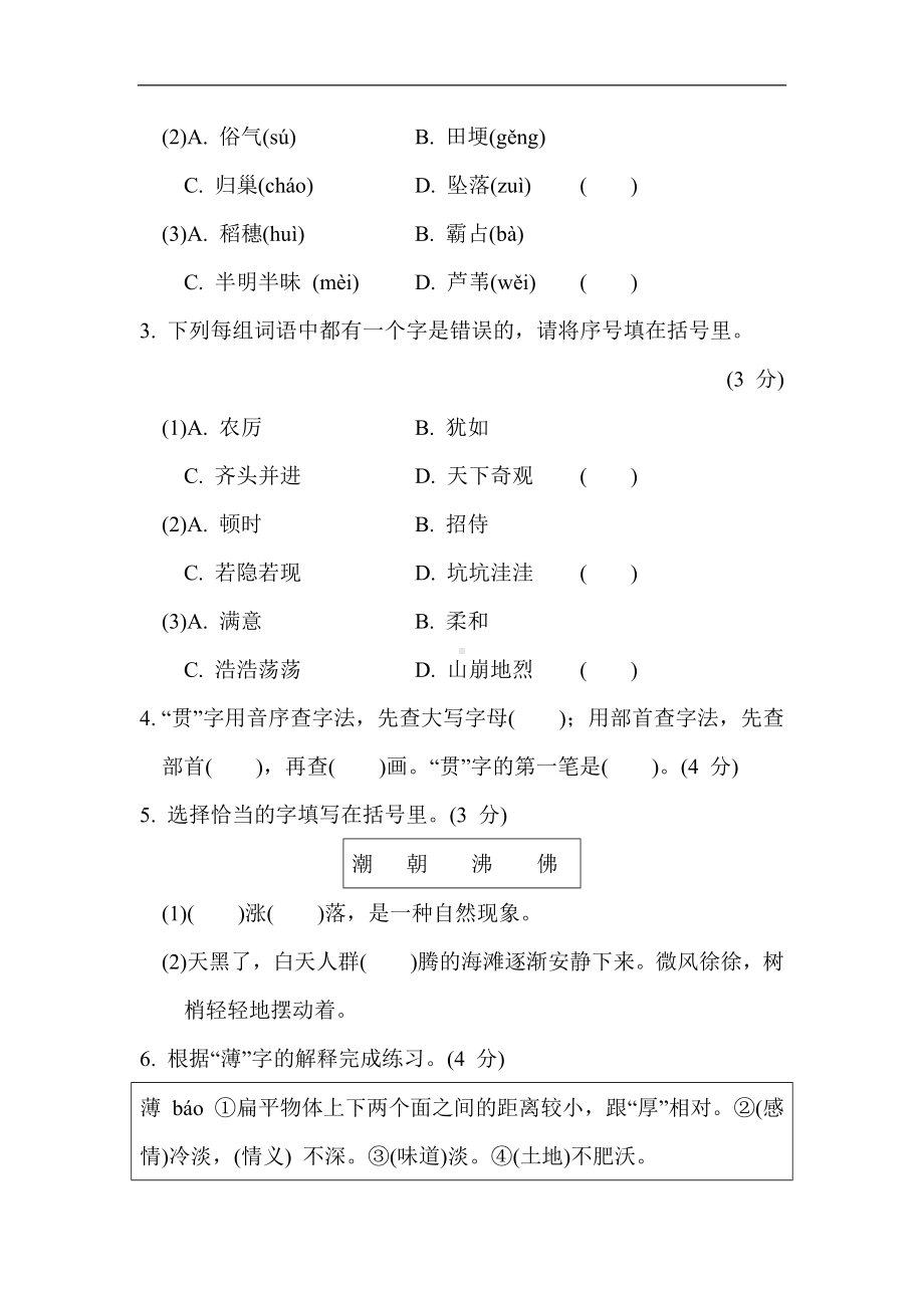 第一单元综合素质评价（单元卷）部编版语文四年级上册.doc_第2页