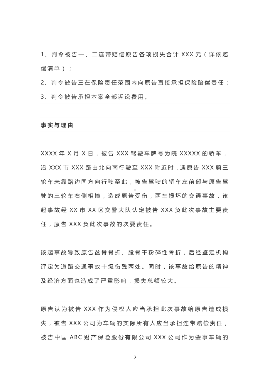 故意伤害调解协议书、交通事故类民事起诉状模板、交通事故类起诉状规范要求.doc_第3页