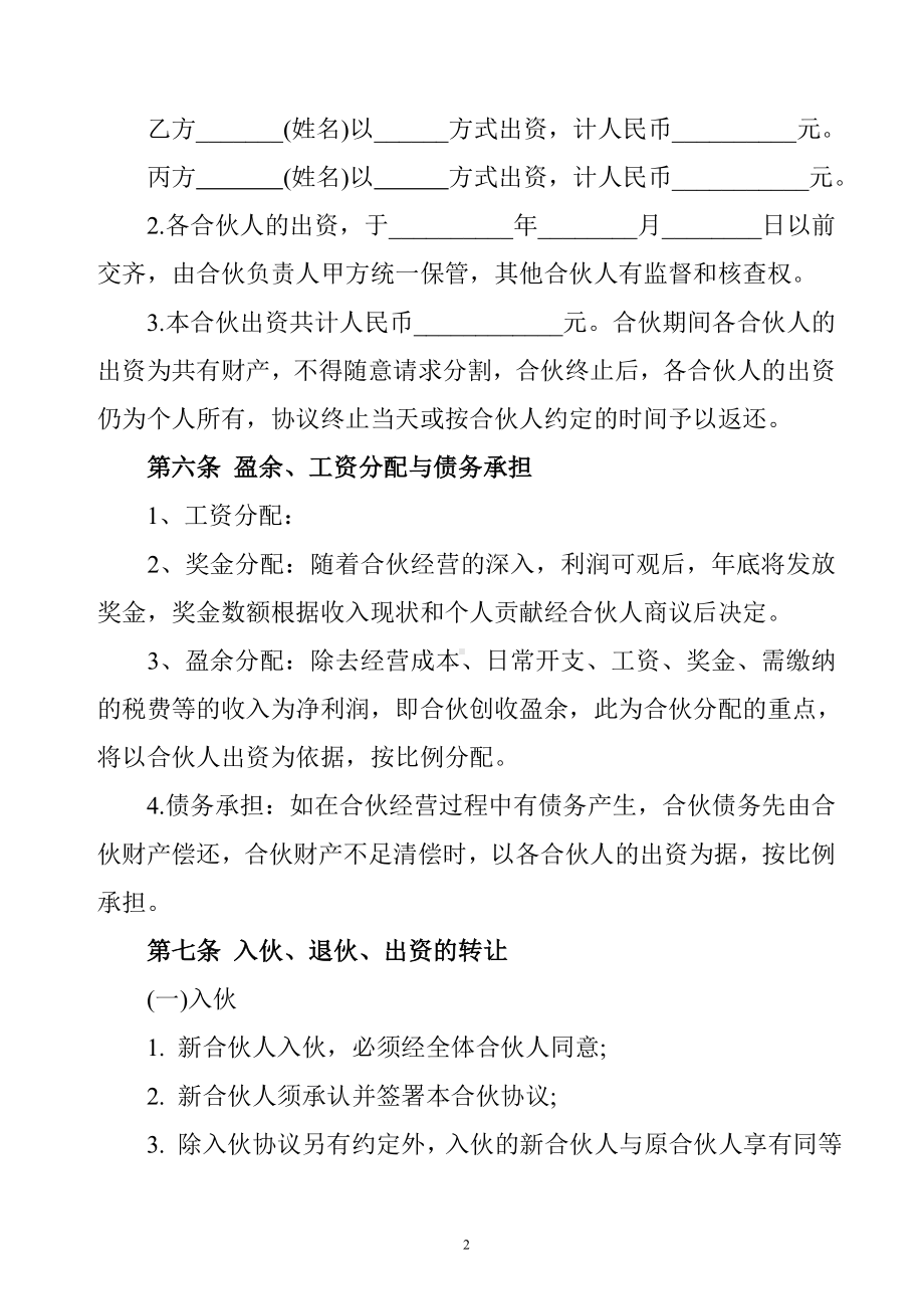 合伙经营协议书、合伙经营协议书三人、合伙企业隐名股东协议.doc_第2页