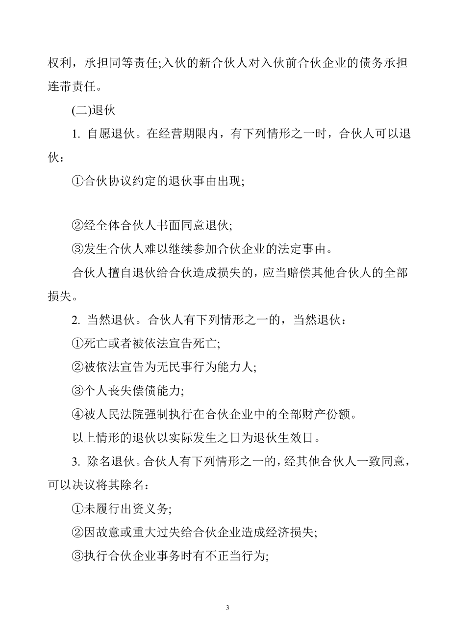 合伙经营协议书、合伙经营协议书三人、合伙企业隐名股东协议.doc_第3页