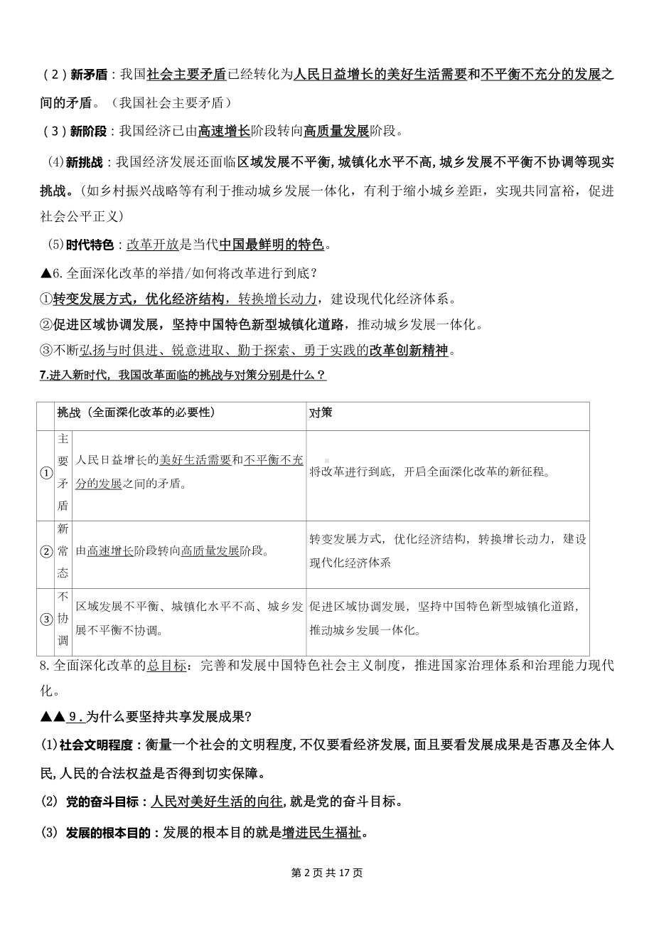 九年级上册道德与法治期末复习全册知识点考点提纲（实用必备！）.docx_第2页