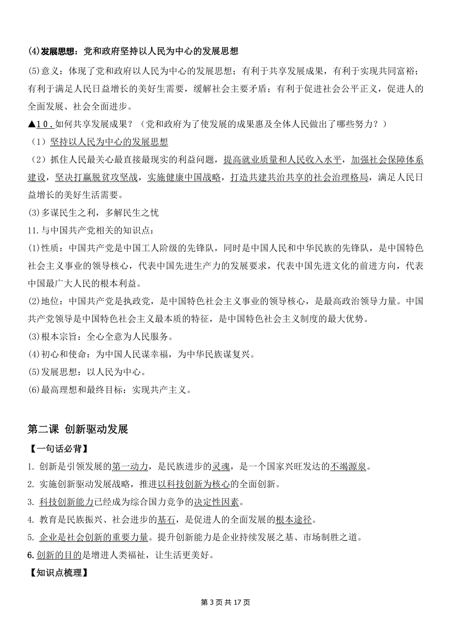 九年级上册道德与法治期末复习全册知识点考点提纲（实用必备！）.docx_第3页