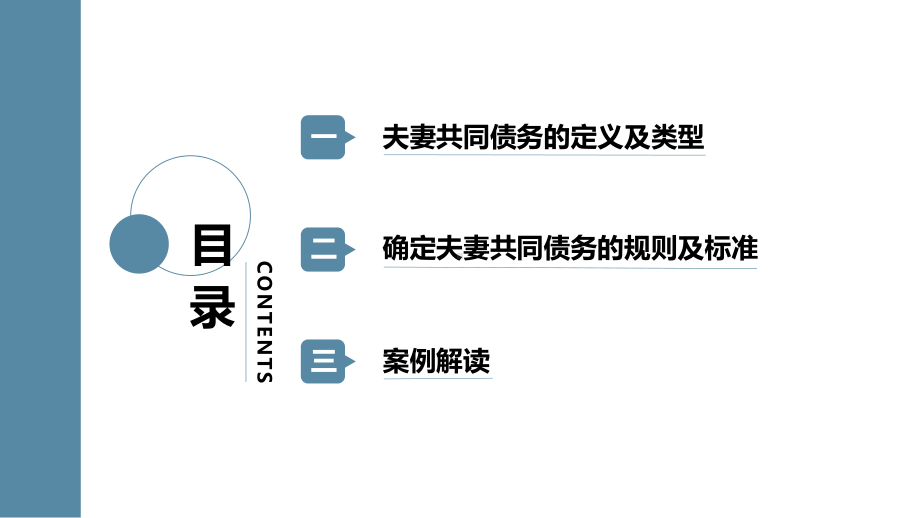 《民法典》婚姻家庭编解读之夫妻共同债务（1064条）.pptx_第2页