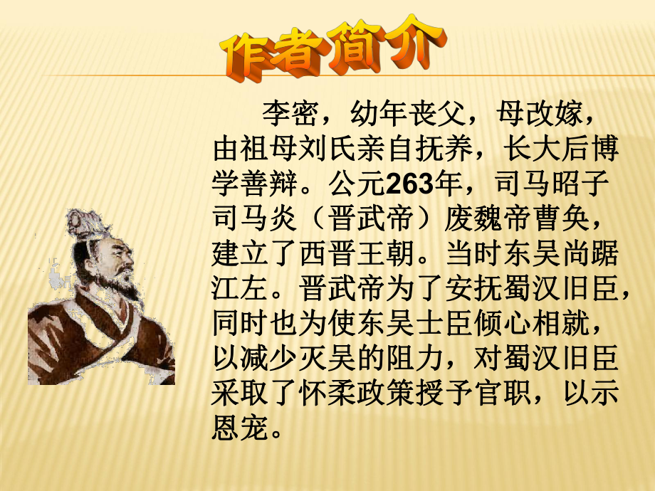 陈情表shangke (2).ppt_第2页