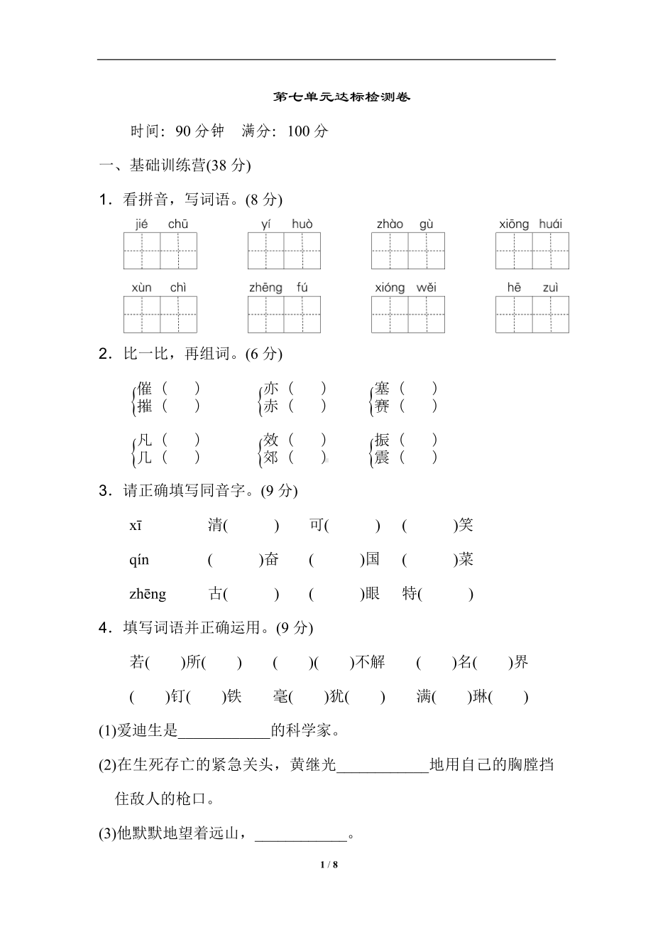 部编版语四年级第七单元 达标检测卷.doc_第1页