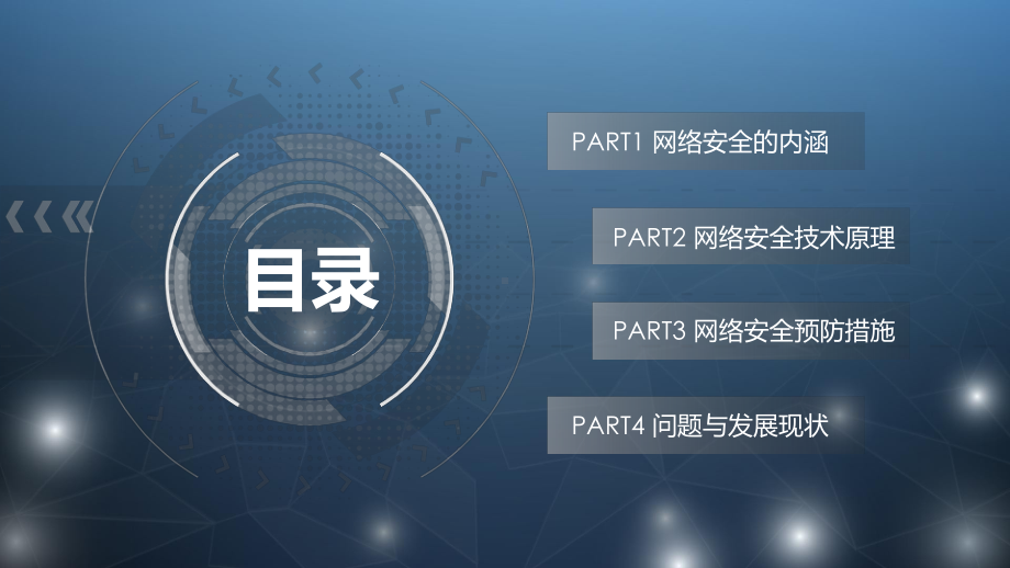 网络安全防护个人隐私保护带内容、网络安全项目计划书.pptx_第2页