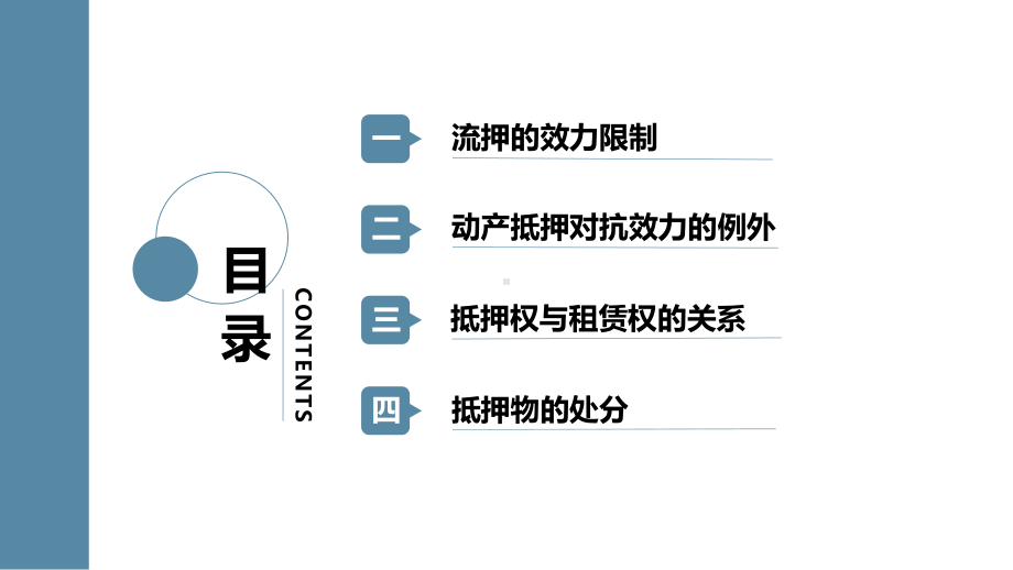 《民法典》重点条文案例详细解读之抵押权.pptx_第2页