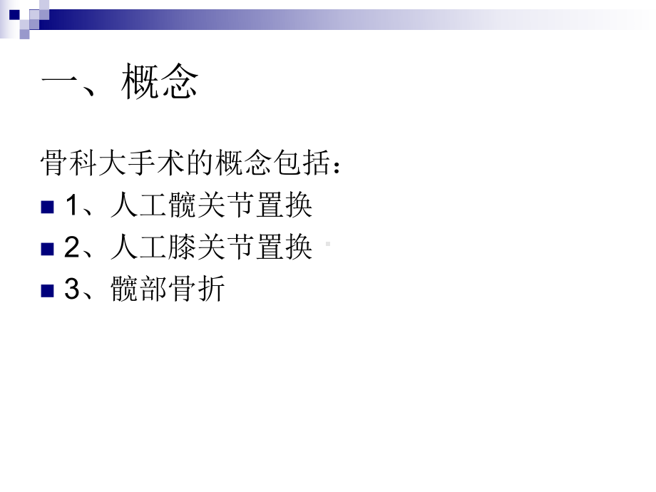 静脉血栓栓塞预防.ppt_第3页