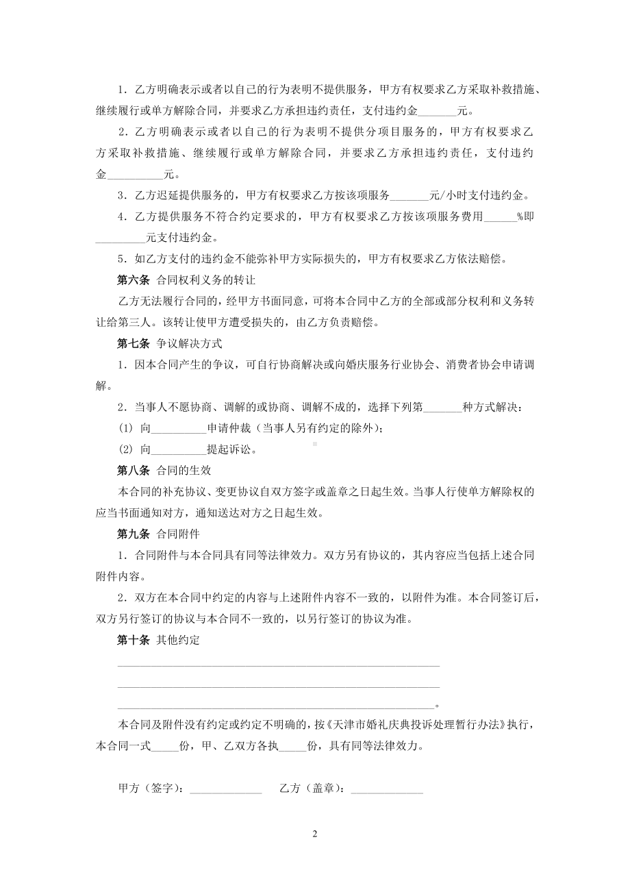 婚礼庆典服务合同、XX婚礼庆典服务合同、拍摄服务合同-民法典修订版.docx_第2页