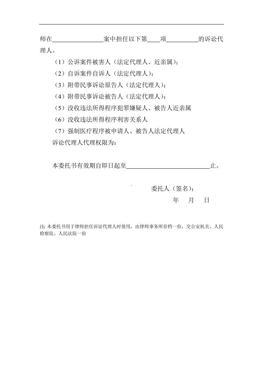 刑事诉讼格式文书-律师会见犯罪嫌疑人（被告人）专用介绍信、委托书（担任诉讼代理人）、律师事务所函（担任诉讼代理人）.docx_第3页