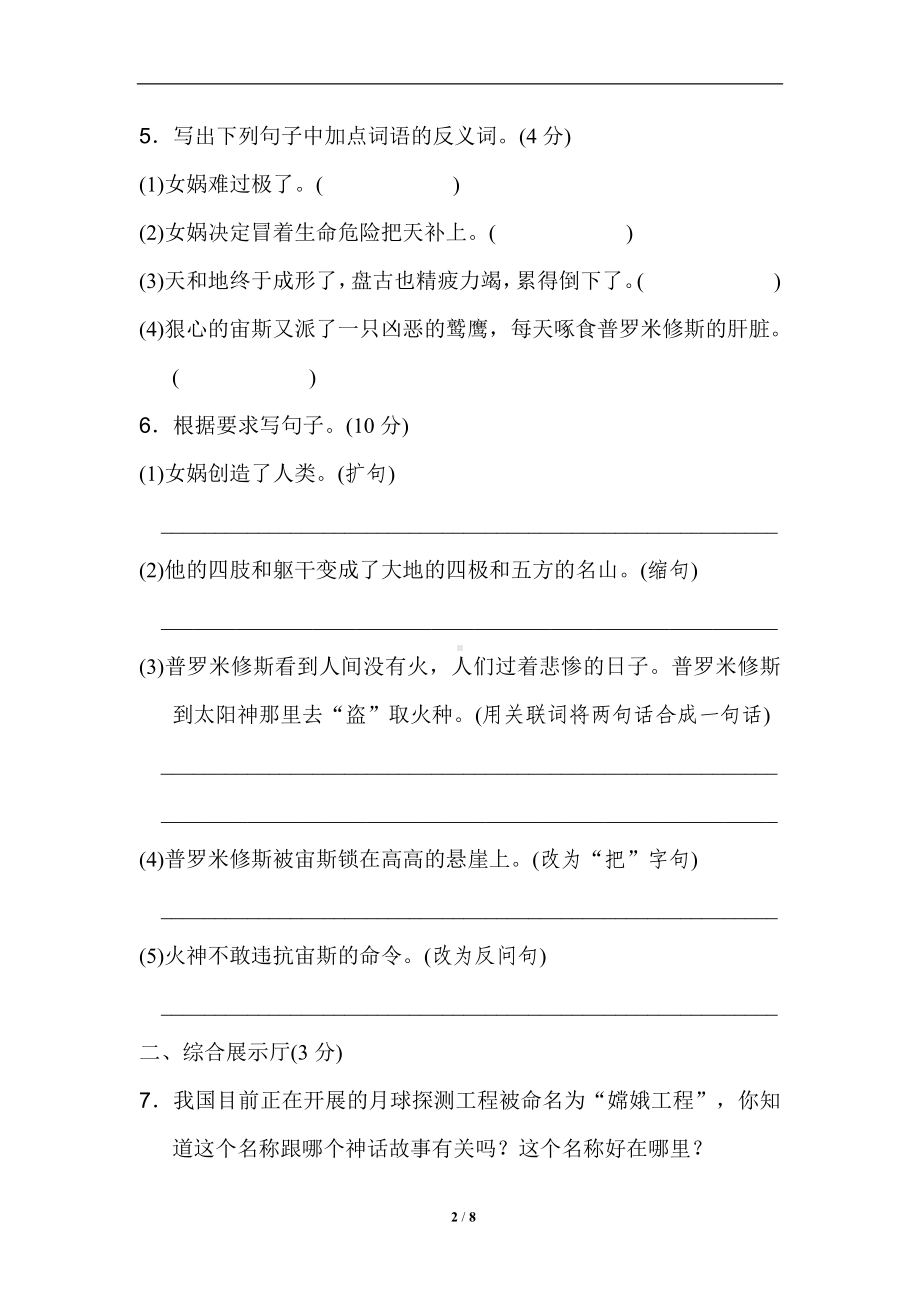 部编版语四年级第四单元 达标测试卷.doc_第2页