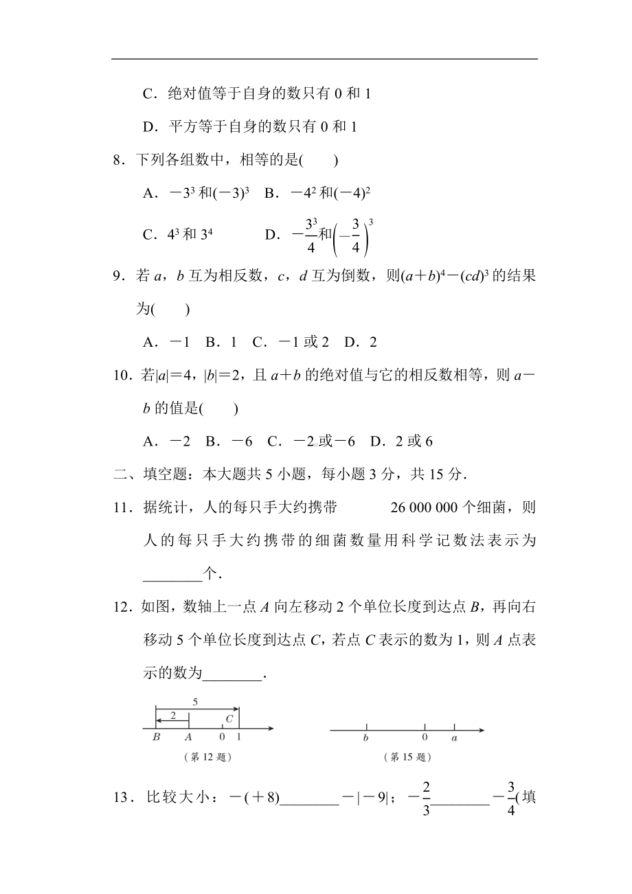 第二章 有理数及其运算 综合素质评价 北师大版数学七年级上册.doc_第2页