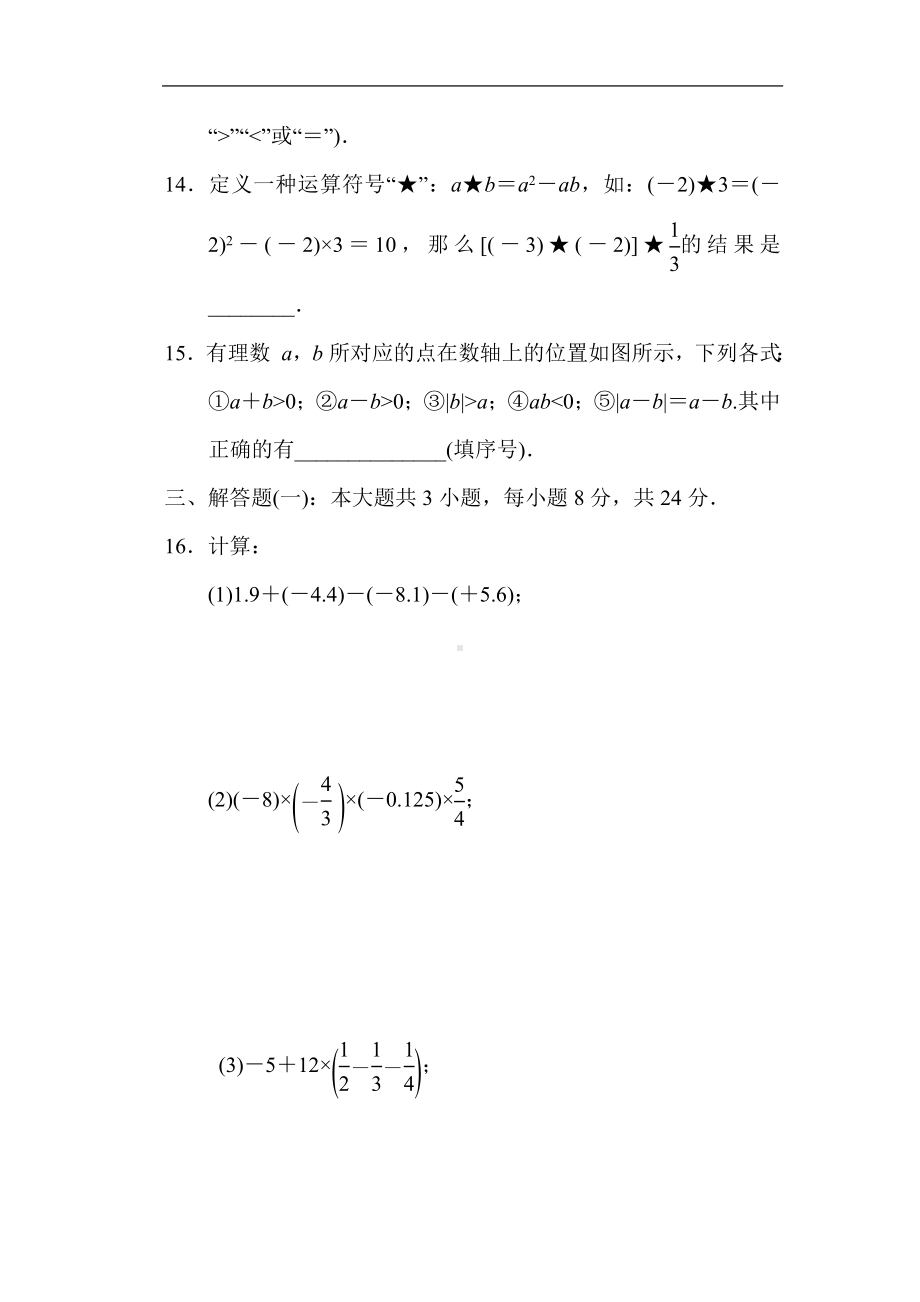 第二章 有理数及其运算 综合素质评价 北师大版数学七年级上册.doc_第3页