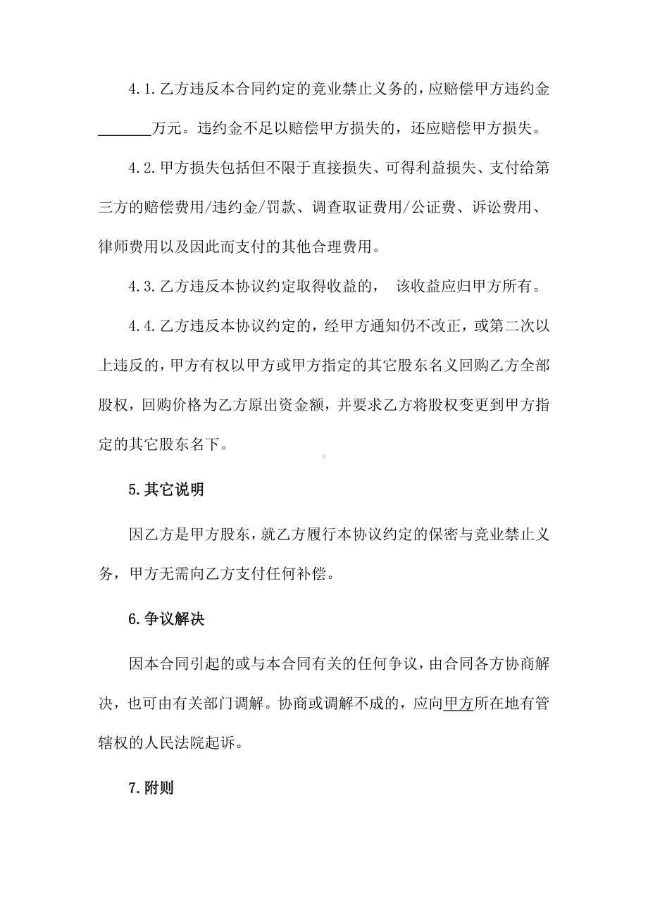 股东竞业禁止协议、创始股东协议、抵押合同、动产抵押合同、房地产抵押合同.doc_第3页